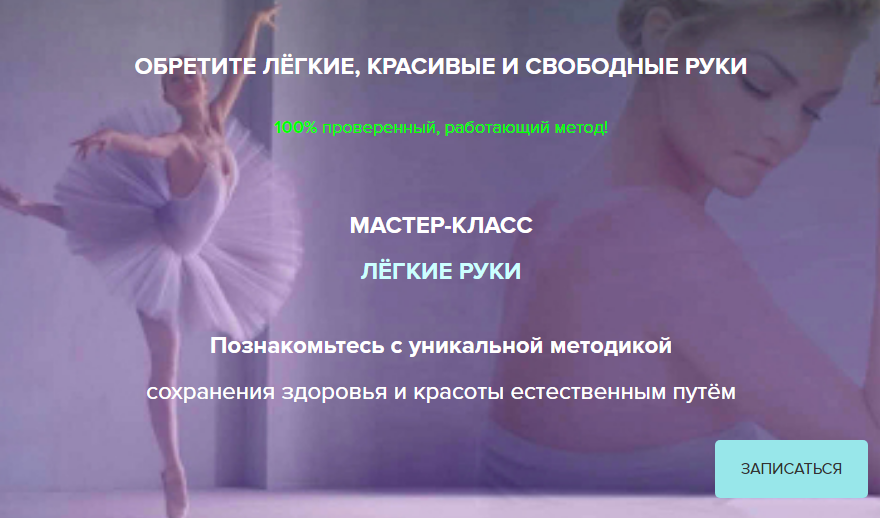 [Алена Мазур] Мастер-класс «ЛЁГКИЕ РУКИ»_0.png